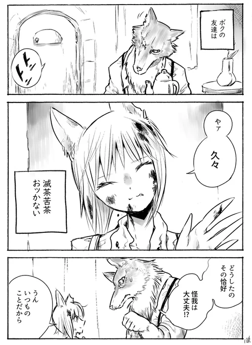 ふんわりケモノとガッツリ獣 1/2 