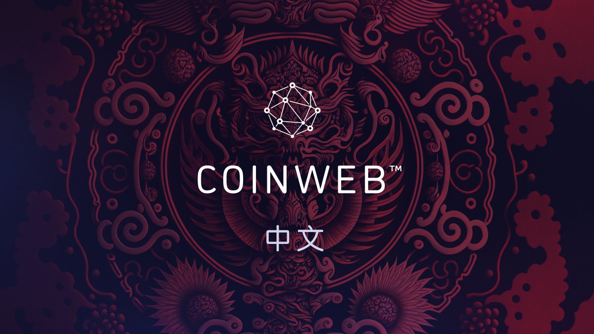 🧧 Coinweb 中文社区“聊天挖矿”第 31 周排名现已出炉:

1. 新新
2. chen
3. Tang Donald
4. Kevin⚙️
5. Ky Cha
6. Ngo
7. cat aos
8. fengge
9. Zoe Z
10. 东东爱吃🥑牛油果
11. laba
12. No Coindum Plz
13. Qi Mao
14. Tea Time
15. A+ 数据猫（客服）

📊 本周的活跃用户 58，奖励系数 1.0，前 15