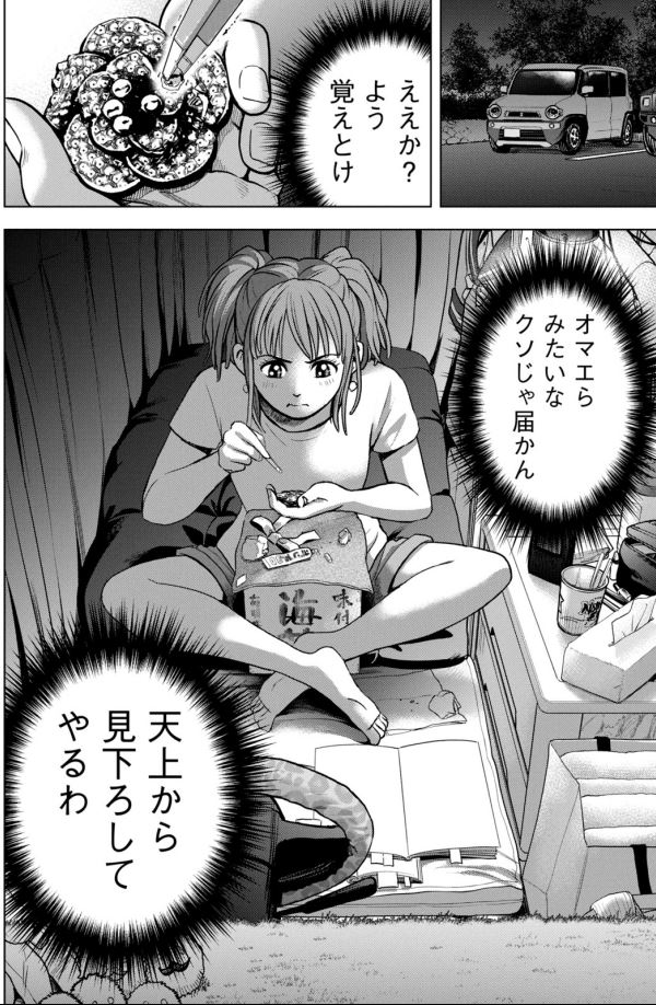 バウンスバック 25話目
3/5 