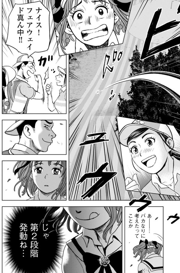 バウンスバック 25話目
5/5 