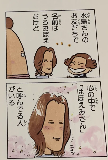 ほほえみさん、好きだな…