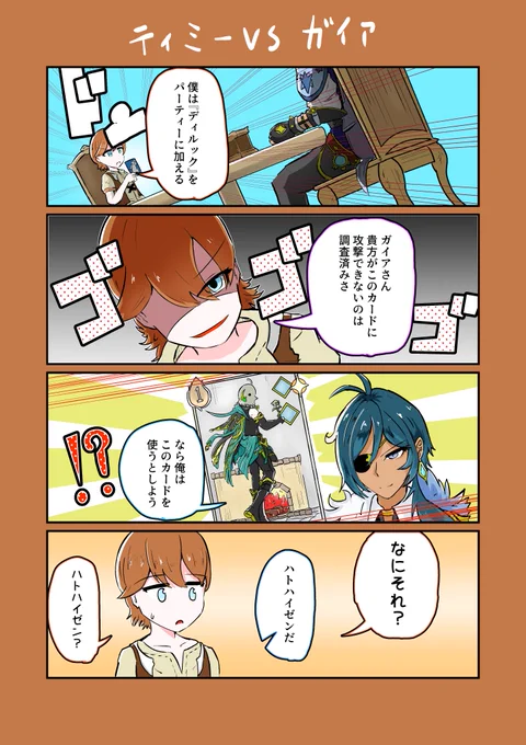 原神漫画3ページ漫画『TI☆MI☆I』 #原神漫画 #ガイア #ティミー #七聖召喚 なんかよくわからない漫画になった(ت) 