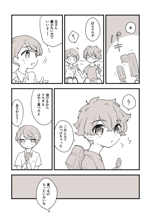 アイスはんぶんこする幼少ラウグエ 