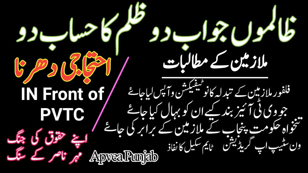 ApveaPunjab's tweet photo. Apvea Message. Protest date 9 August 2023, at 10 Am, infront of Pvtc on Wednesday. Get Ready for noble Cause.  InshaALLAH. https://t.co/l9lmkp7zgk
