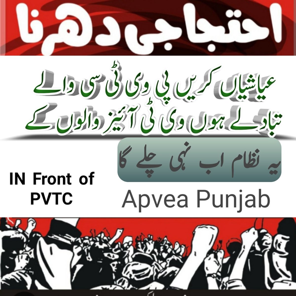 ApveaPunjab's tweet photo. Protest date 9 August 2023, at 10 Am, infront of Pvtc on https://t.co/1vavkNhGlI