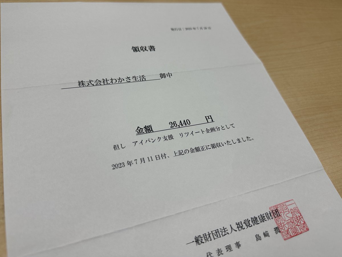 WAKASASEIKATSU's tweet photo. こちらの企画で、アイバンク各団体に26,440円寄付させていただきました。
ご協力くださった皆様ありがとうございました！！ https://t.co/nw8EtUbVv9