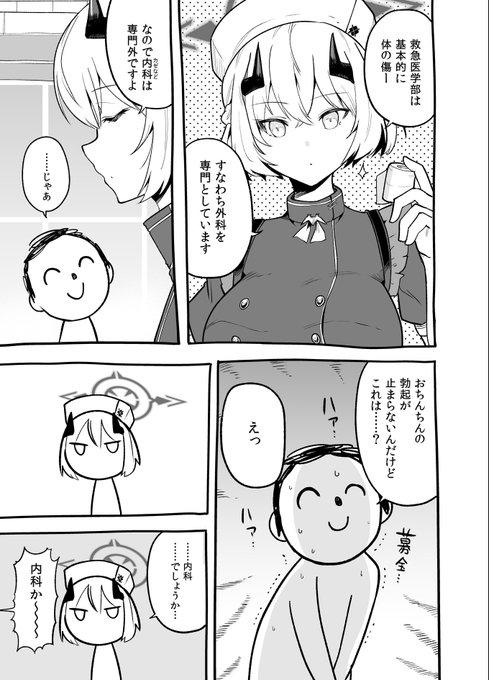 セナの外科的処置(1/2) 