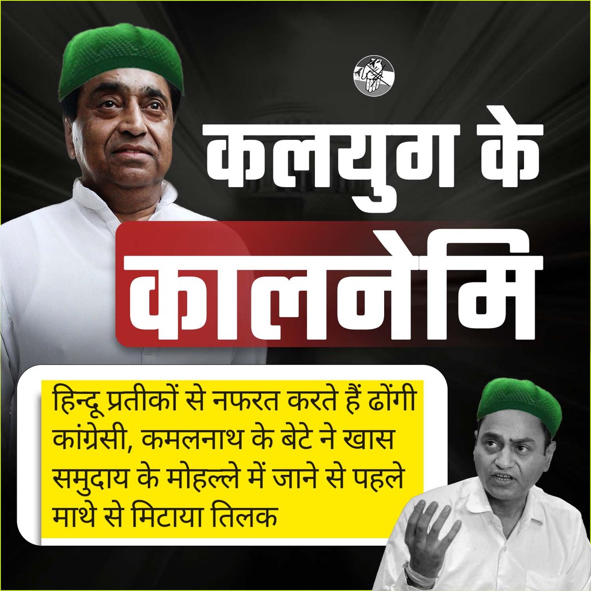 Everyone should look in to this matter, is really very disgusting....!!
#कलयुग_के_कालनेमी