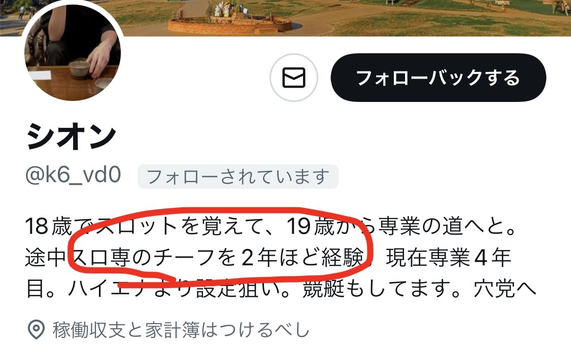 ura_yuiou's tweet photo. @k6_vd0 スロ専のチーフを2年経験ってプロフィールに書いちゃう方がダサいと思う！ https://t.co/lN977nX4Vr