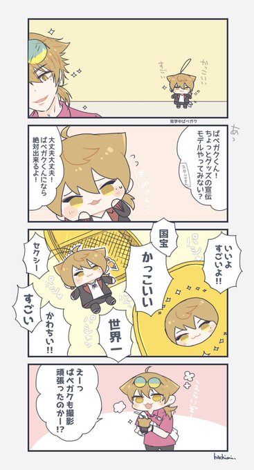 ぱぺガクも撮影頑張ってたのかな☺️  #絵ガク