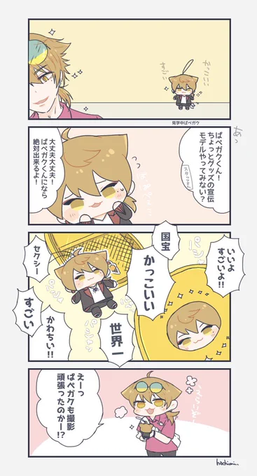ぱぺガクも撮影頑張ってたのかな☺️  #絵ガク