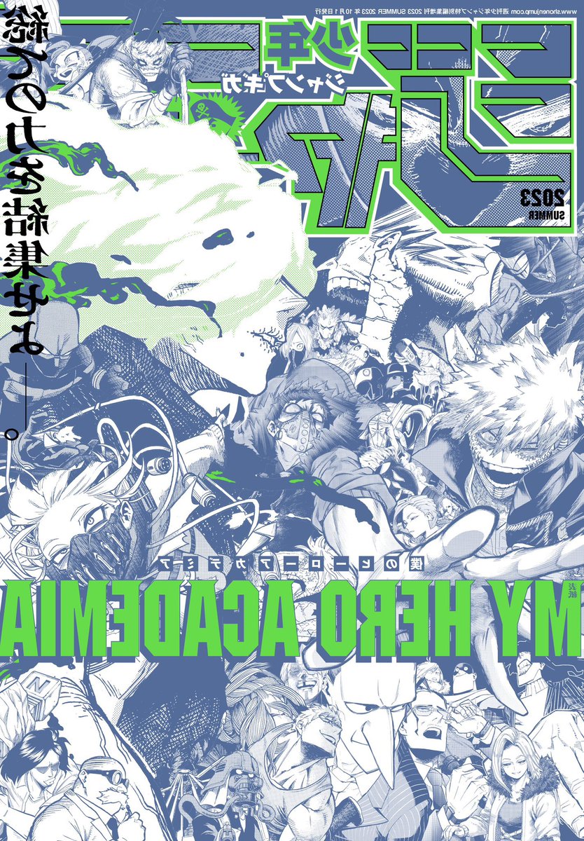 ジャンプGIGA 2023 SUMMER 2023年8月10日発売予定 ヒロアカ特別仕様の