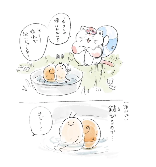 つむりさんと夏(再掲)  #ふるえフレンズ