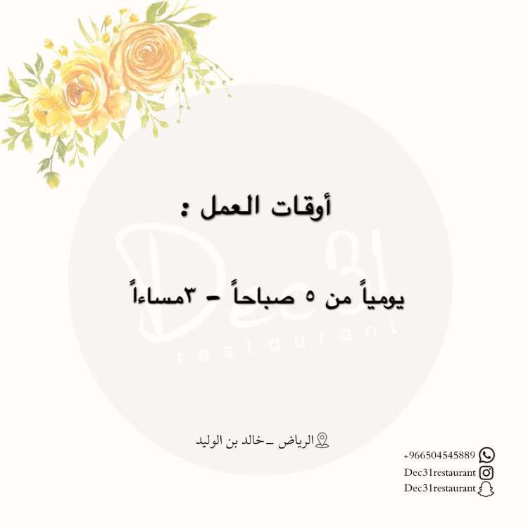 Dec31restaurant's tweet photo. يسعدنا استقبالكم يومياً 👩🏽‍🍳

#مطاعم_الرياض 
#فطور 
#صباح https://t.co/l49iAlB2HG
