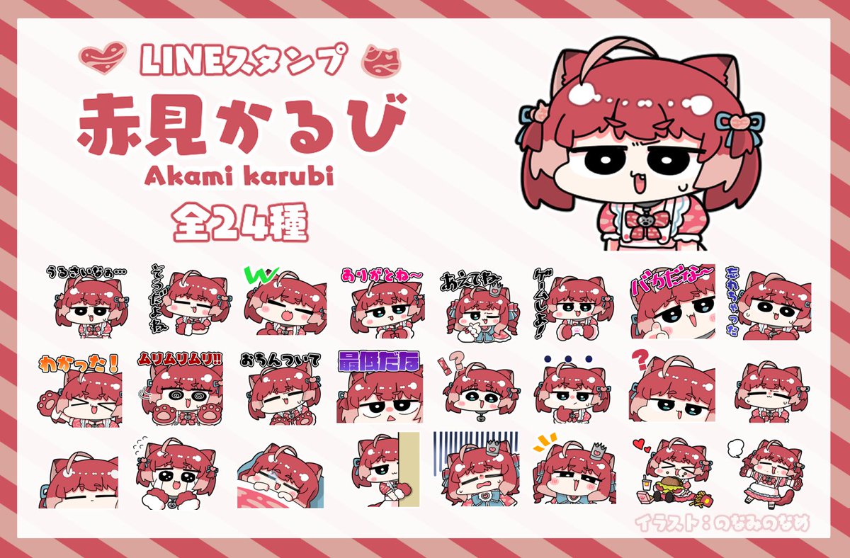 赤見かるびLINEスタンプ販売開始したよー！🥩

私のスタンプ使うためにLINEの友達つくってねーW

イラスト：のなみのなめ様　<a href="/Uusah_gu/">のなみのなめ@11月納品のご依頼受付中</a>

store.line.me/stickershop/pr…
