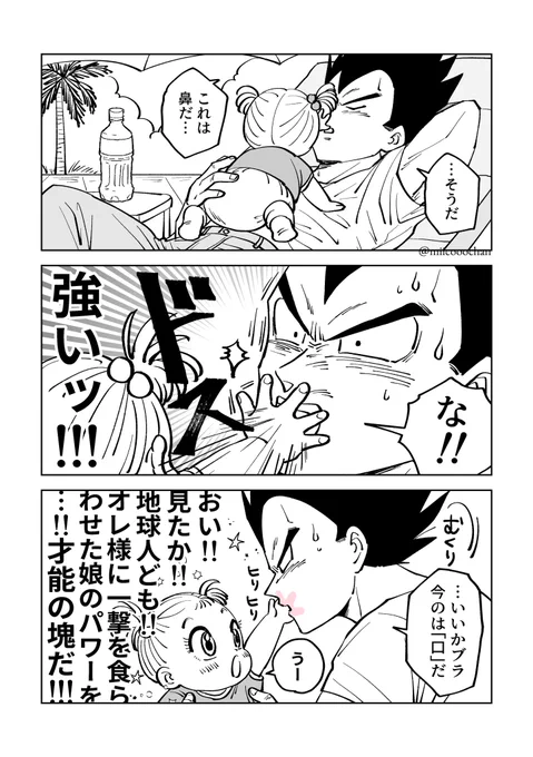 娘の潜在能力に驚愕するベジータ(2/2) 