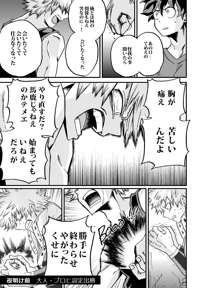 (2/4)収録作品②夜明け前
大人プロヒ設定出勝 