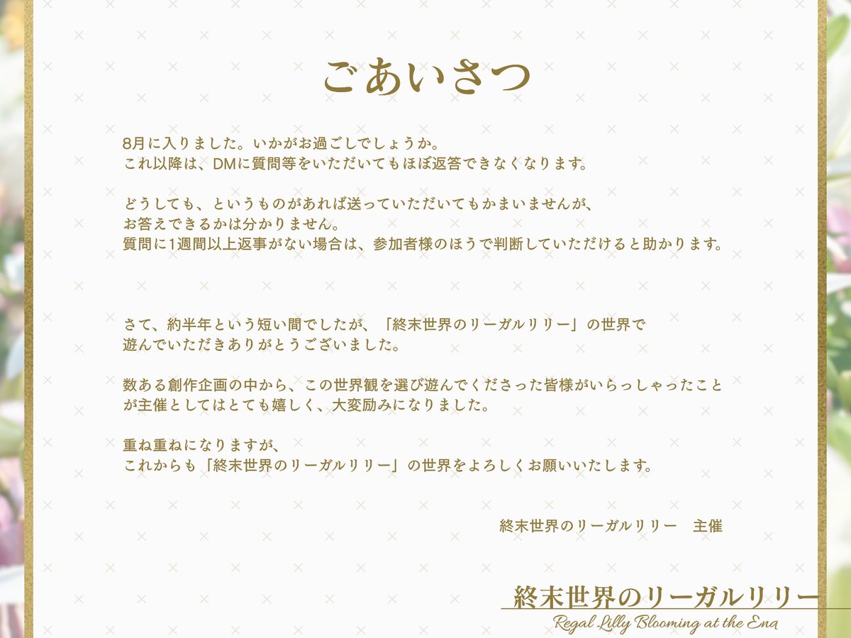 shuriri_TL's tweet photo. ❧ ごあいさつ
#終リリ_公式 https://t.co/0sjfxe9UmJ
