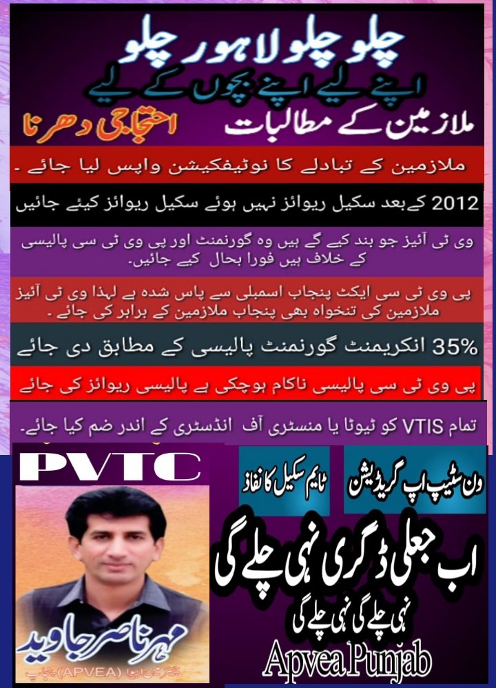 ApveaLahore's tweet photo. Protest date 9 August 2023, at 10 Am, infront of Pvtc on Wednesday. Get Ready for noble Cause https://t.co/3R5FVsIJh7