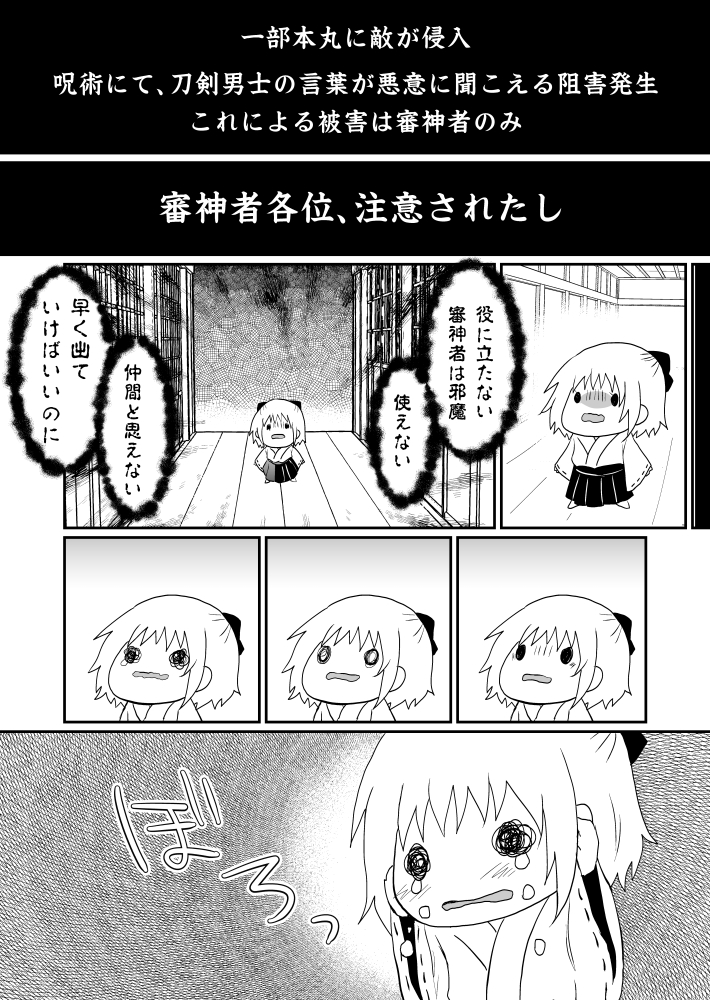 敵の呪いで刀剣男士の言葉が悪口に聞こえるやつ
