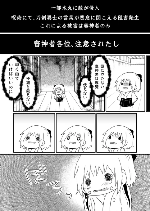 敵の呪いで刀剣男士の言葉が悪口に聞こえるやつ