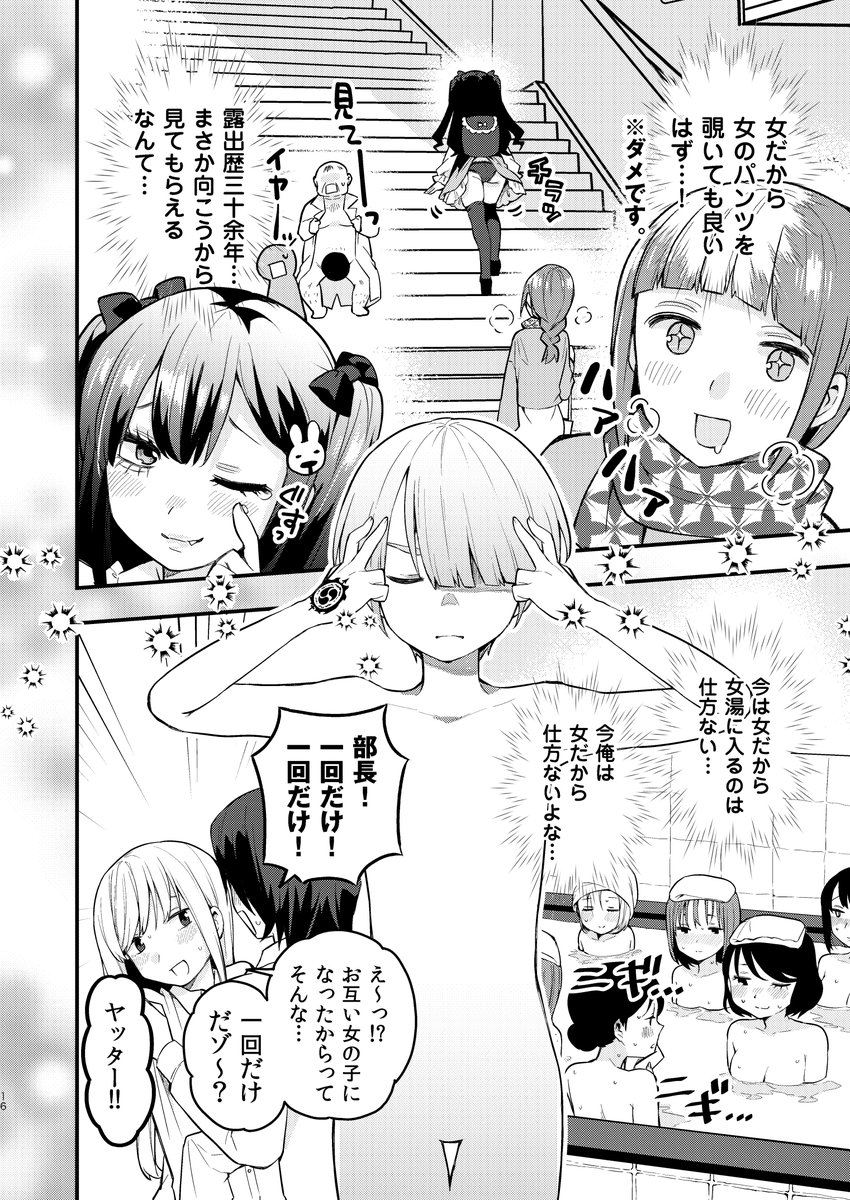 📕続・朝起きたら女の子になっていた男子高校生たちの話、Kindleで発売中です 
