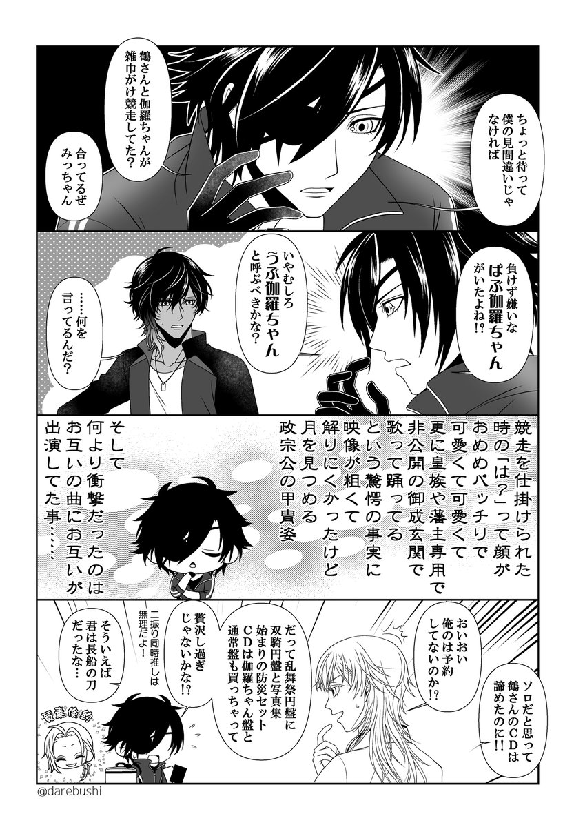 伊達双騎MVを見た伊達組漫画①~③。 続きはまた出来上がり次第UPします… 今更なネタだけど「いつでもいいんだよ!」って天使さんが言ってくれたので気にしない。 ちなみに古の教え=友達の教えです。 迷った時はこの言葉を思い出して買う事にしてます💪