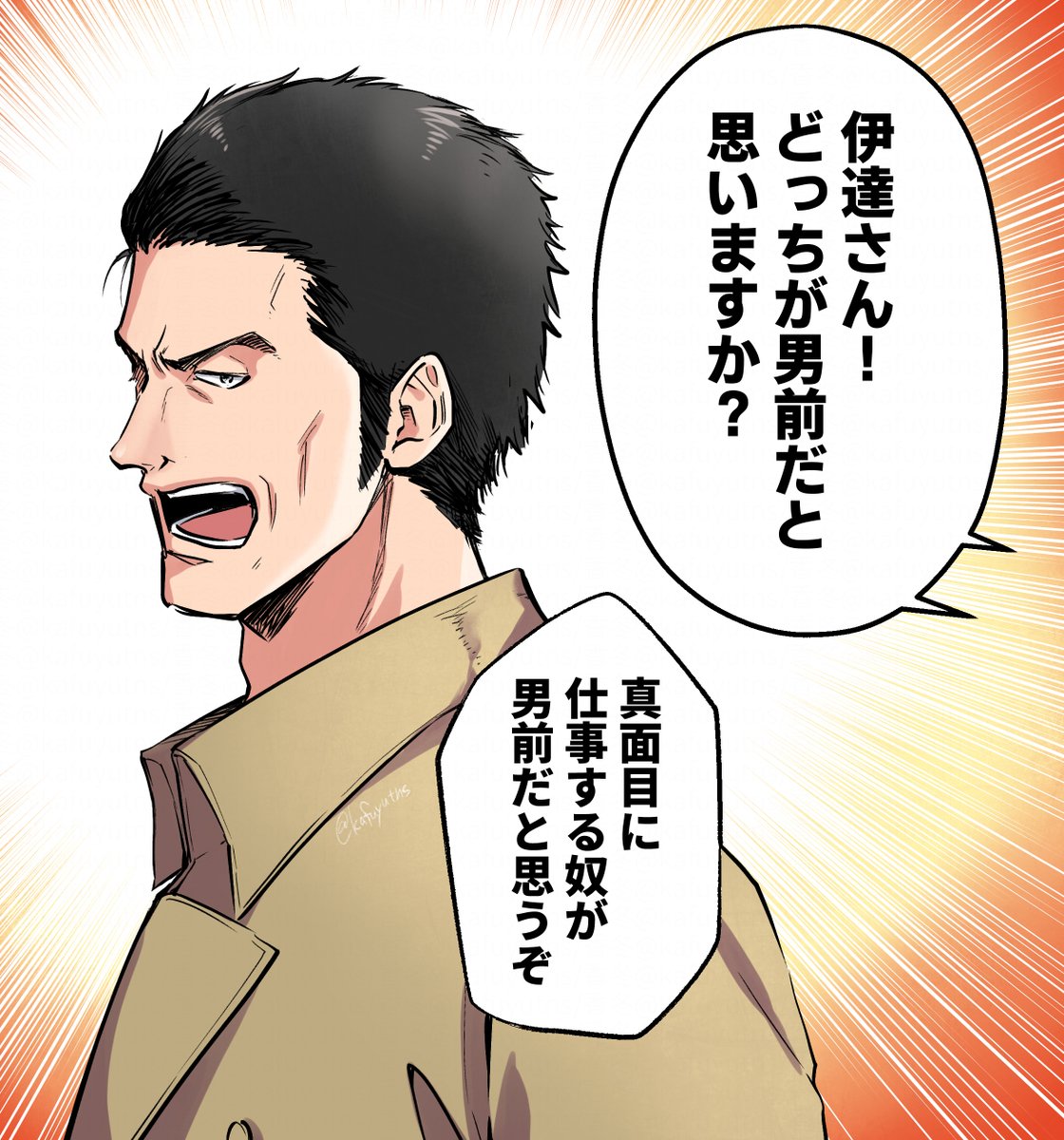 【龍如】新旧谷村 どっちも俺の方がイケメンって心の底で思ってそう