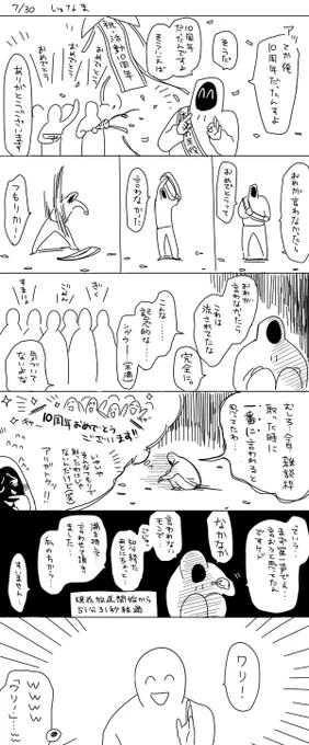 昨日のしゅなまの備忘録 