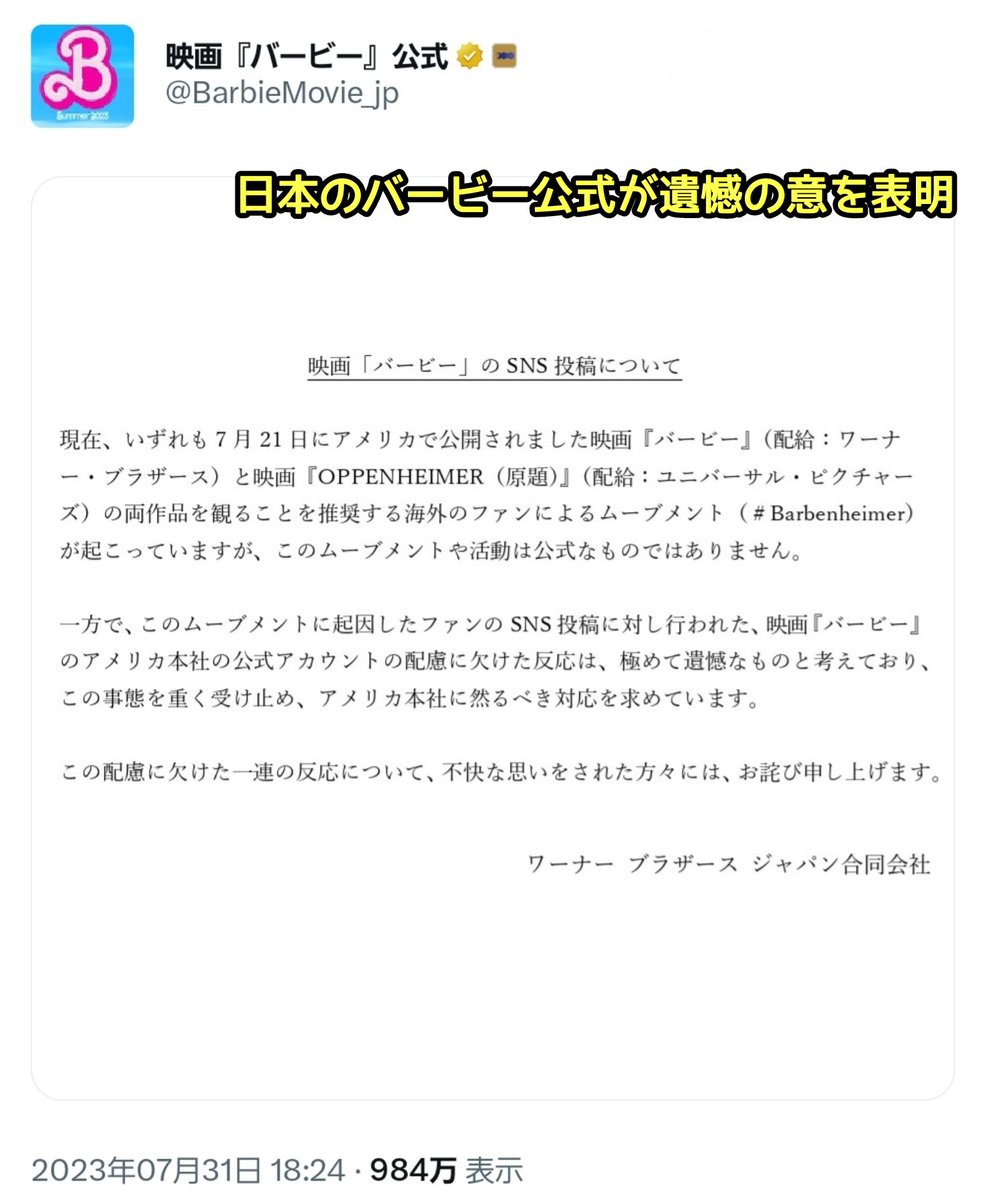 tkzwgrs's tweet photo. バービー人形の実写映画「#BARBIE」がアメリカなどで公開される
↓
同日“原爆の父”と呼ばれる物理学者の人生を描いた映画「オッペンハイマー」も公開
↓
アメリカでバービーネタと原爆ネタを融合させた #Barbenheimmer がミーム化
↓
米バービー公式まで原爆ネタに全乗っかりして炎上
@BarbieMovie_jp https://t.co/iakrc5OX1f