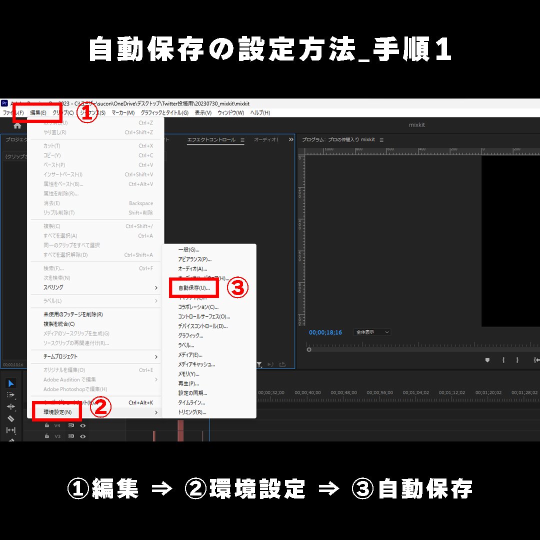 onor629's tweet photo. 【自動保存設定】

予期せぬ事態（フリーズ・落ちる）に備えて
自動保存をしっかり設定しましょう☺

デフォルト設定だと
間違いなく後悔します✨

僕は5分に1度自動保存されるよう設定しています！！！

これでダメージを最小限におさえています✨

#動画編集
#動画編集Lab.
#動画編集者と繋がりたい https://t.co/iCjtyAuo8w