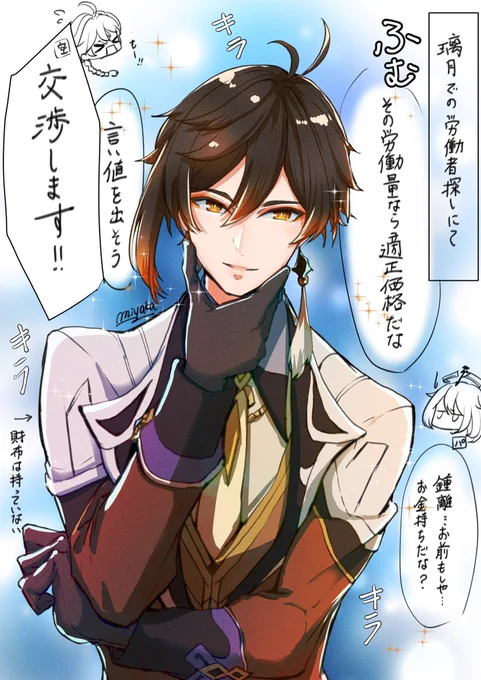 #原神初めての限定星5  鍾離せんせ✨☺️🫶