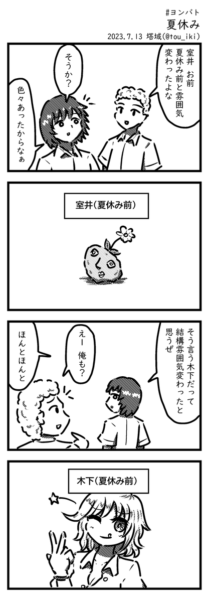 7月
#今月描いた絵を晒そう #4コマ漫画 