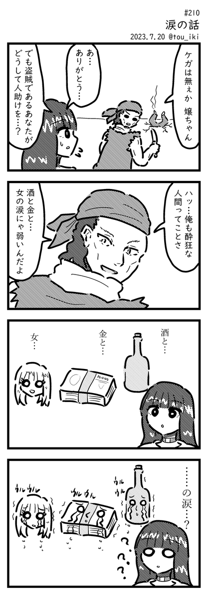 7月
#今月描いた絵を晒そう #4コマ漫画 