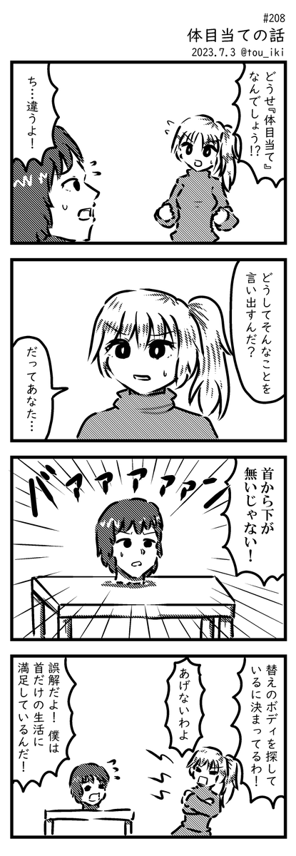 7月
#今月描いた絵を晒そう #4コマ漫画 
