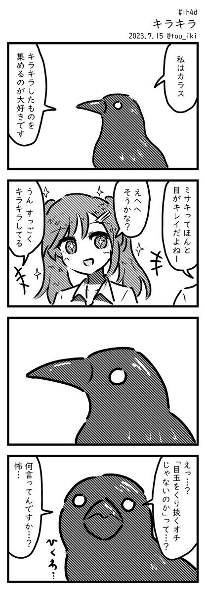 7月
#今月描いた絵を晒そう #4コマ漫画 