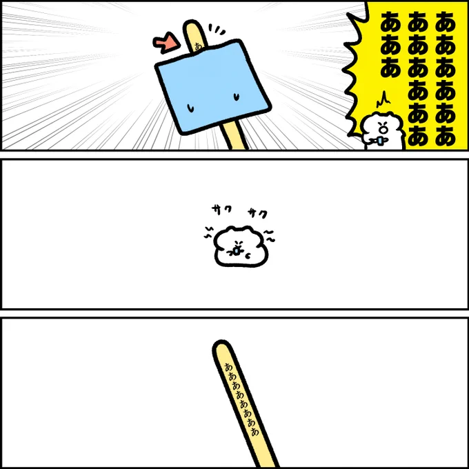 当たりつきアイス