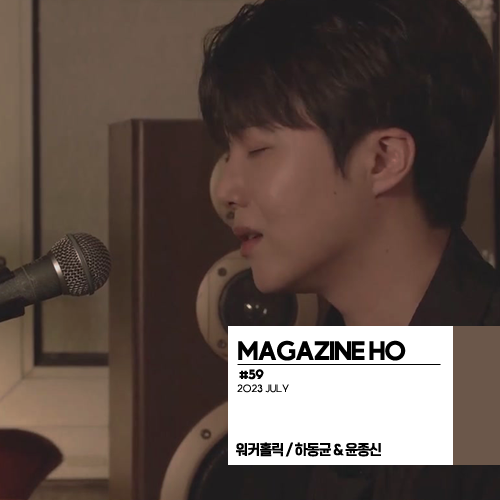 1992O417's tweet photo. #MAGAZINE_HO #59 '워커홀릭 / 하동균, 윤종신' 음원 파일 공유해드려요~! 필요하신 분들 가져가세요 ><
https://t.co/mJiLXQ6agF
https://t.co/IHbiVqQ5yu
https://t.co/e8FbcNVGKI https://t.co/ldAn25jX0a