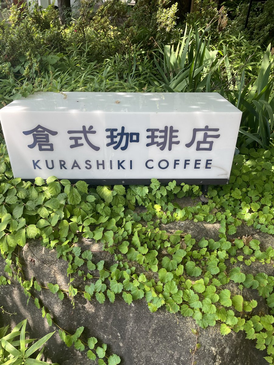 shiho_8888's tweet image. 🌷🧉🌷
#倉式珈琲店
アイスティーて
まったり！
🌷🧉🌷