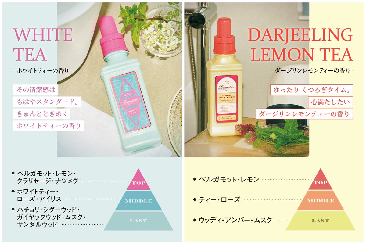 こんなの待ってた…お茶の香り(ウーロンティー、アールグレイティー、ホワイトティー、ダージリンレモンティー)の柔軟剤。しかも、あの良い香りで大人気のランドリンから。買う。
