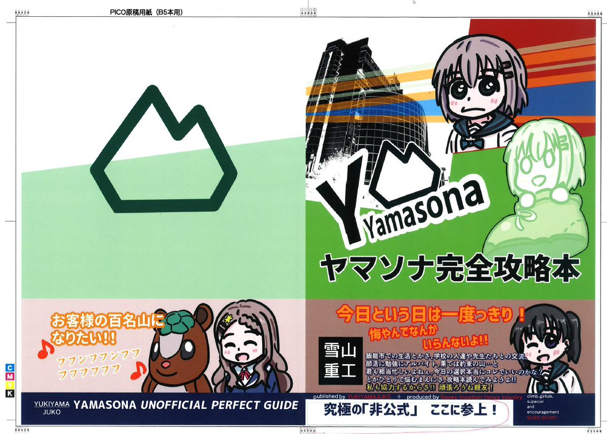 しかし僕いつも印刷PICOさんにお願いしてるんですが、印刷会社さんマジすっげーなって毎回思う。作った本人でさえ直で教えられても「…?」ってなるミスバンバン見つけてくれる。これ明け方くらいに送信したら昼前に連絡きた箇所なんですがどこか分かりますか。