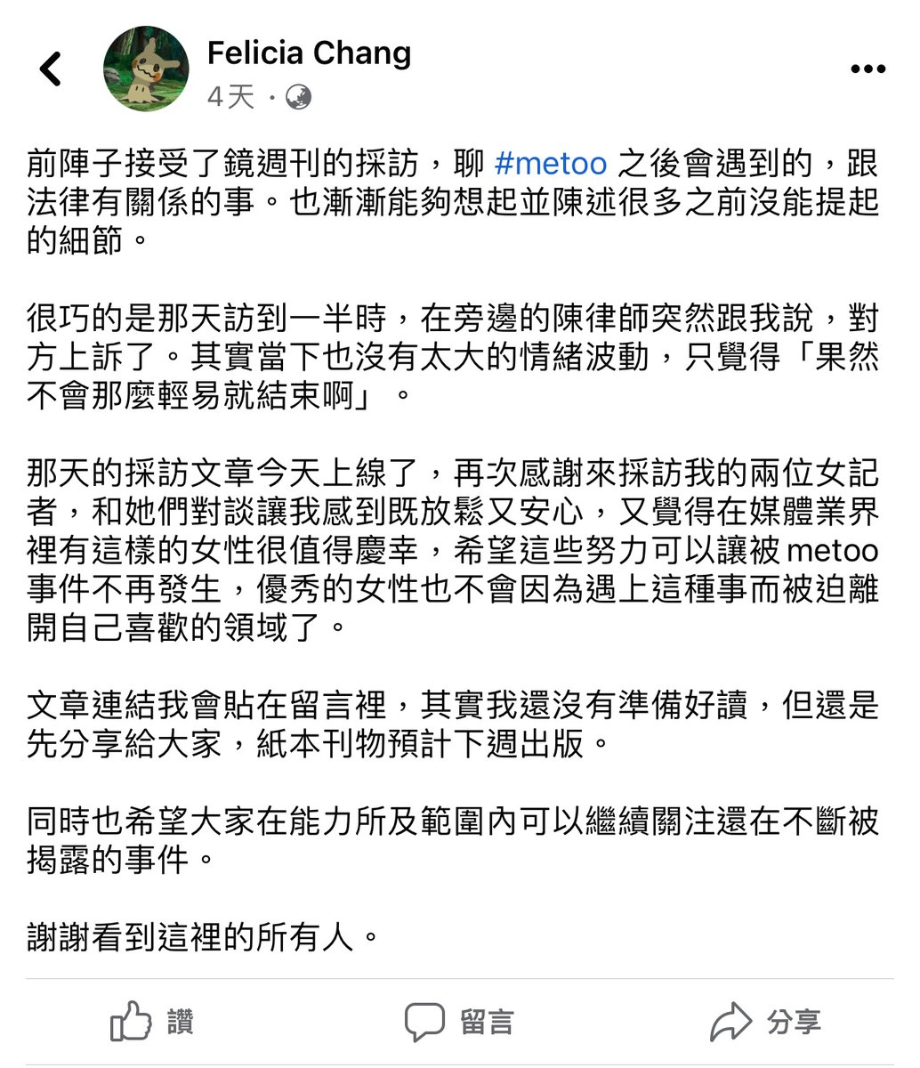 今天要談的則和有些人比較不熟悉的怪甲．少女A肉搜騷擾基女事件有關。
前幾日，鏡傳媒訪問我的文章在線上公開了，我遂在FC帳號上發了一篇文，和大家分享連結。
報導的連結如圖所示在文章留言處，如果看到這裡的人可以幫忙散播我會很感謝。
m.facebook.com/story.php?stor…