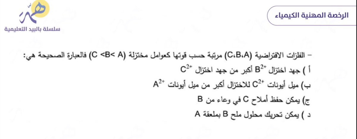 الرخصة المهنية-كفايات كيمياء| أ. عبدالمعز العسيلي tweet media