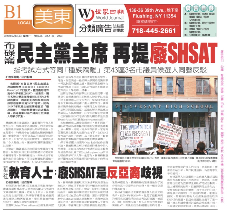 ycinnewyork's tweet photo. AM Bichotte’s SHSAT attack is front page of Chinese papers today. We haven’t heard from sitting electeds.
Will you pls reiterate your support to #KeepSHSAT and HC. @LiuNewYork @tobystavisky @SenIwenChu @WilliamColton8 @edbraunstein @rontkim @AMGraceLee @AMLesterChangNY https://t.co/5aYbxz3DJj