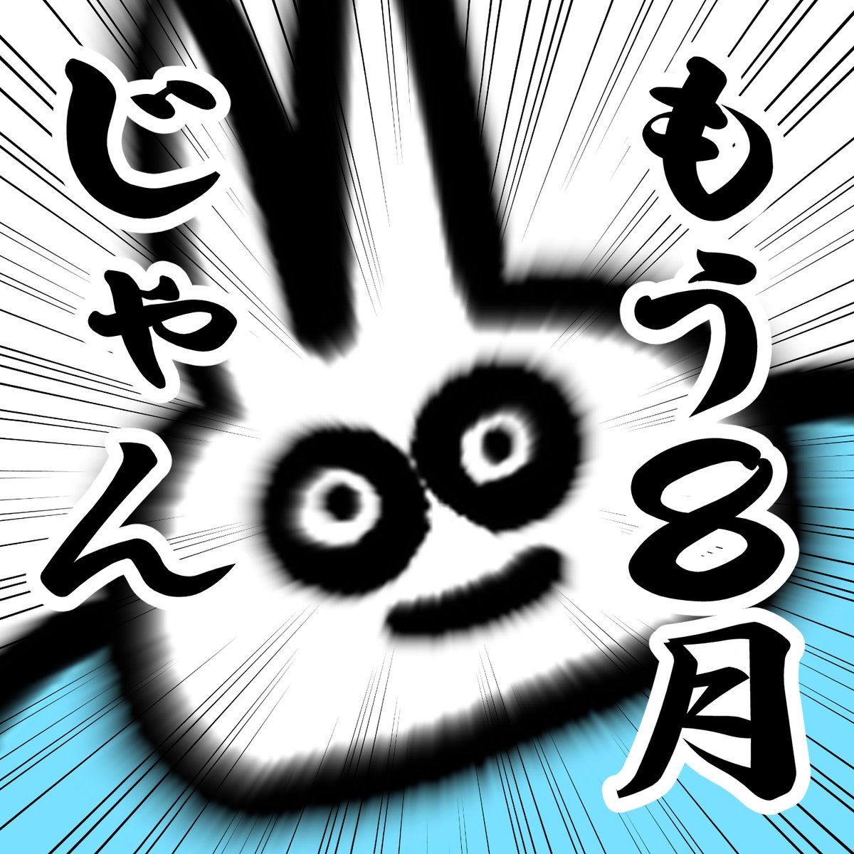 教えるウザギさん