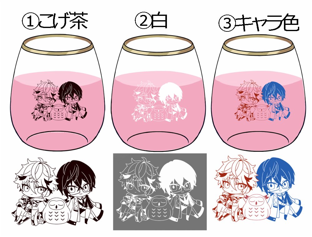 にじそに持って行くミニグラスの印刷部分の色迷ってるんですがどれがいいですか
(ツリーにアンケあります) 