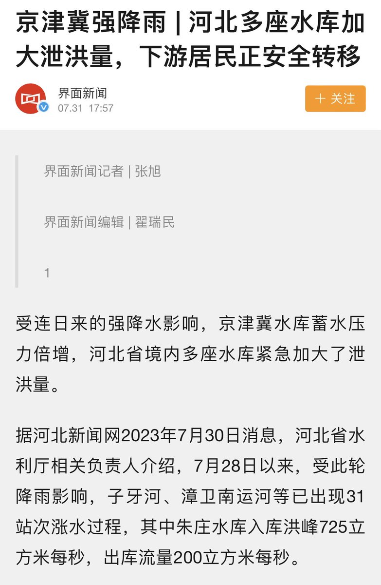 wenbei2022's tweet photo. 🌊🌊北京附近有20座大中型水库正在泄洪‼️ https://t.co/2yd9cAZUdi