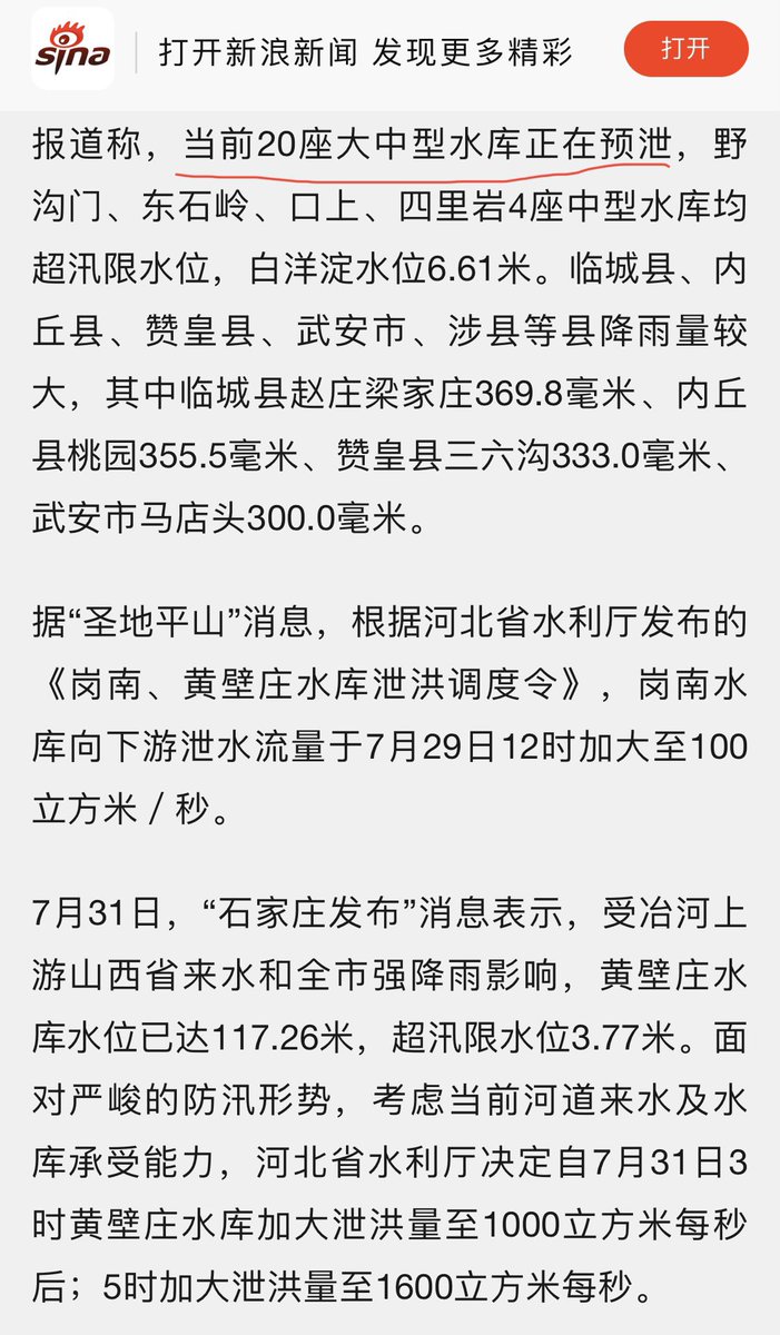 wenbei2022's tweet photo. 🌊🌊北京附近有20座大中型水库正在泄洪‼️ https://t.co/2yd9cAZUdi