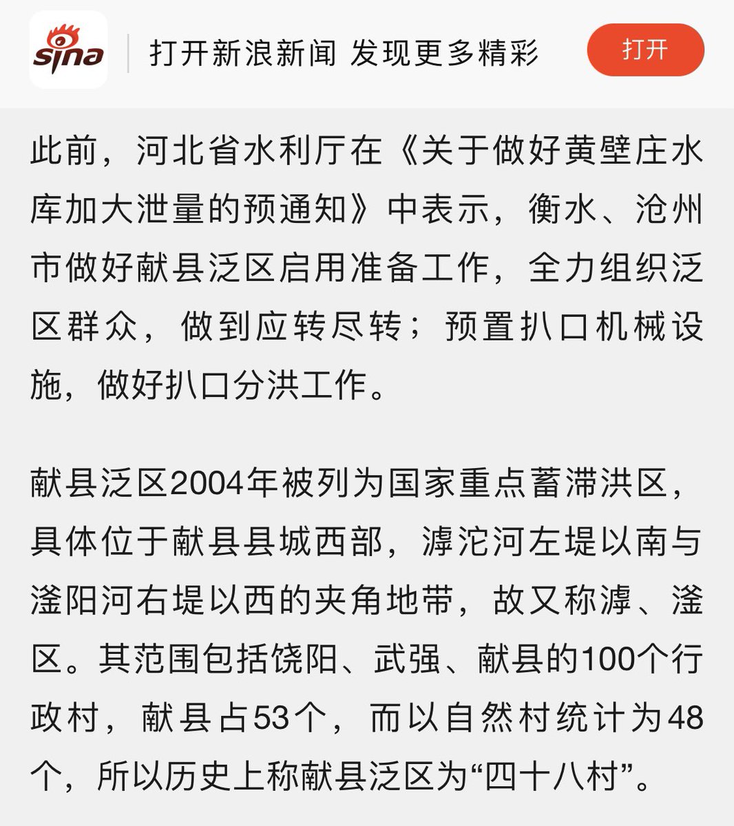 wenbei2022's tweet photo. 🌊🌊北京附近有20座大中型水库正在泄洪‼️ https://t.co/2yd9cAZUdi