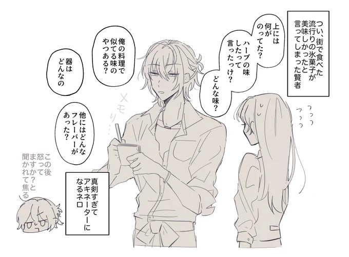 また食べさせてやりたくて… ※ネロ晶♀
